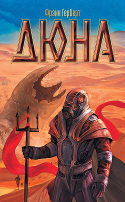 Книга Дюна (шесть романов)