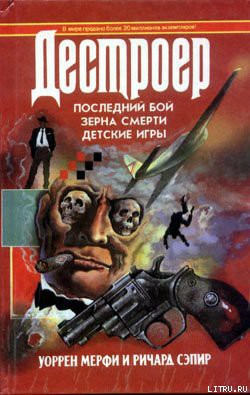 Книга Зерна смерти