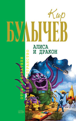 Книга Кир Булычев. Собрание сочинений в 18 томах. Т.17