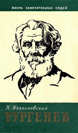 Книга Тургенев