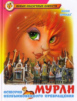 Книга Мурли