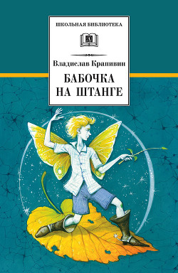 Книга Бабочка на штанге (сборник)