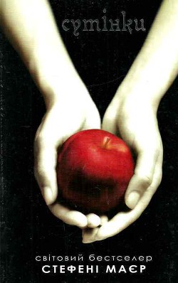 Книга Сутінки