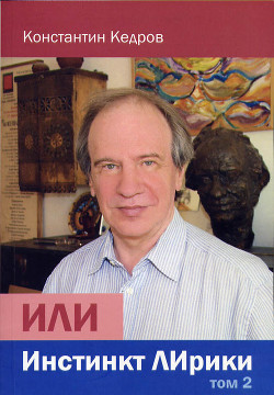 Книга ИЛИ Инстинкт ЛИрики