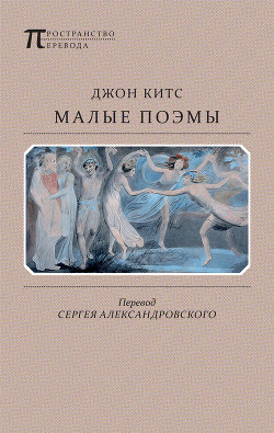 Книга Малые поэмы (сборник)