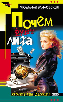 Книга Почем фунт лиха