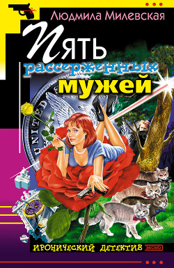 Книга Пять рассерженных мужей