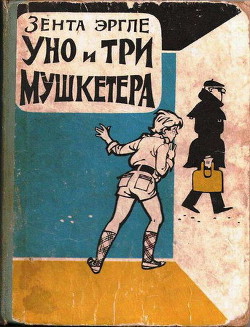 Книга Уно и три мушкетера