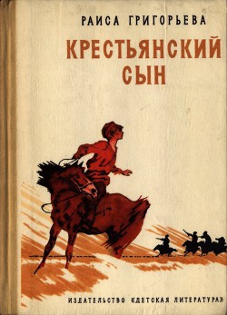 Книга Крестьянский сын