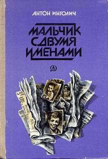 Читать онлайн книгу Тайное общество ПГЦ автор Инголич Антон Книга Тайное общество ПГЦ