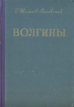 Книга Волгины