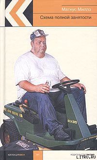 Читать онлайн книгу Загон Скота автор Миллз Магнус Книга Загон Скота