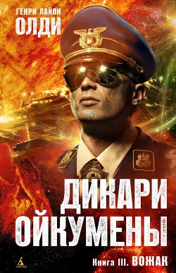 Книга Вожак