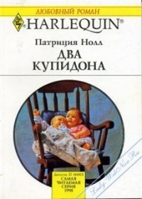 Книга Два купидона