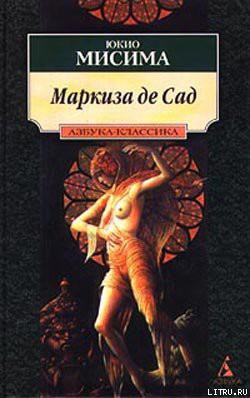 Читать онлайн книгу Мой друг Гитлер (пер. Г. Чхартишвили) автор Мисима Юкио Книга Мой друг Гитлер (пер. Г. Чхартишвили)