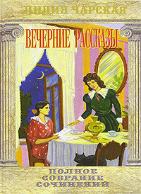 Читать онлайн книгу Волька автор Чарская Лидия Алексеевна Книга Волька