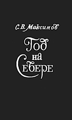 Книга Год на севере