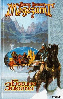 Книга Башни заката