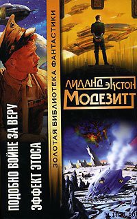 Книга Подобно войне за веру