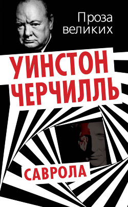 Книга Саврола