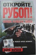 Книга Свора