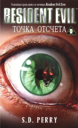 Книга Точка отсчета