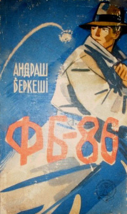 Книга Фб-86