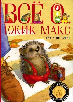 Книга Магнус-Супермыш