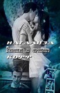 Книга Рикошет из прошлого (СИ)