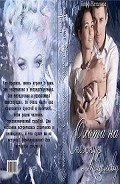 Книга Охота на Снежную Королеву (СИ)