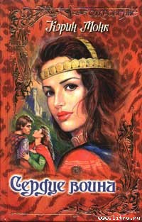 Книга Сердце воина