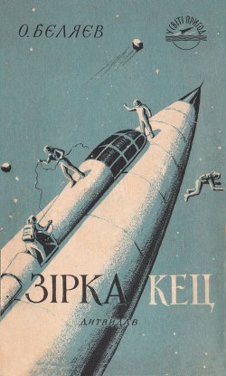 Книга Зірка КЕЦ