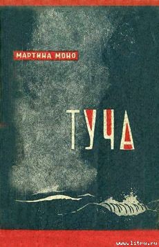 Книга Туча