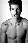 Книга Дурная привычка (СИ)