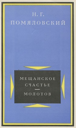 Книга Молотов