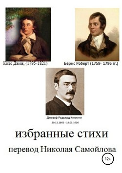 Читать онлайн книгу Избранные стихи из всех книг автор Киплинг Редьярд Джозеф Книга Избранные стихи из всех книг