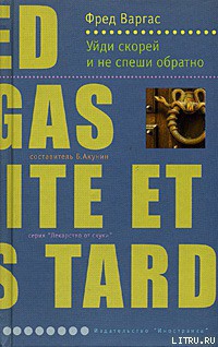 Читать онлайн книгу Уйди скорей и не спеши обратно автор Варгас Фред Книга Уйди скорей и не спеши обратно