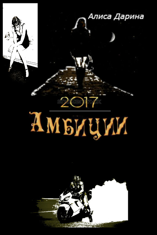 Книга Амбиции