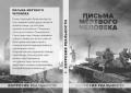 Книга Письма мертвого человека