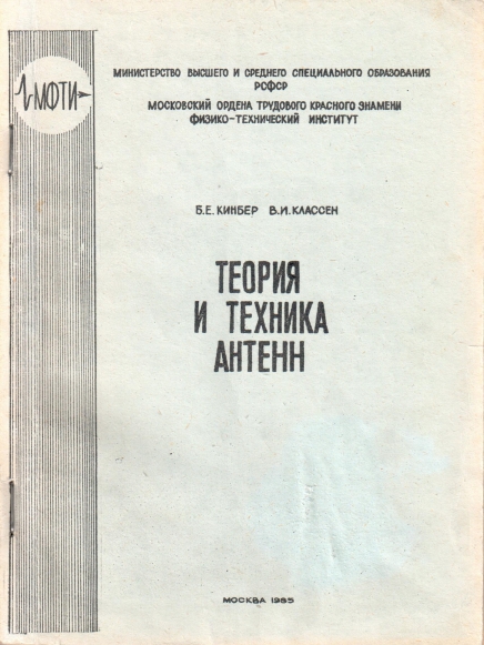 Книга Теория и техника антенн