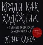 Книга Кради как художник. 10 уроков творческого самовыражения