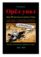 Читать онлайн книгу Собирались штурмовать — потеряли знамя. Злой рок брежневской космонавтики, презревшей дух Стези автор Олег Владимирович Ермаков Книга Собирались штурмовать — потеряли знамя. Злой рок брежневской космонавтики, презревшей дух Стези