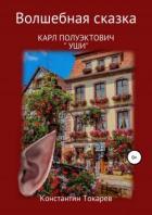 Книга Уши