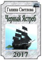 Книга Черный ястреб