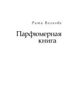 Книга Парфюмерная книга