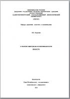 Книга К ТЕОРИИ СВЕРХДИАНАМАГНИЧИВАЕМОСТИ  ВЕЩЕСТВ