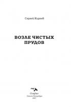 Книга Возле Чистых Прудов