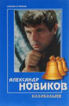 Книга Колокольня 2002
