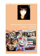 Книга Возвышенное сознание. Слова-пароли.