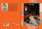 Читать онлайн книгу Мои первые стихи автор Назаров Якоб Книга Мои первые стихи